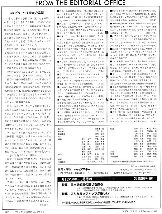 ASCII1987(02)h01FROM_THE_EDITIORIAL_OFFICE_W520.jpg