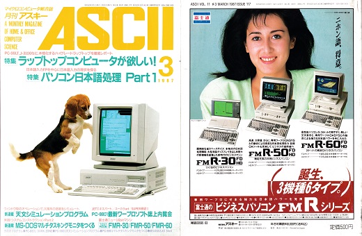 ASCII1987(03)表裏_W520.jpg