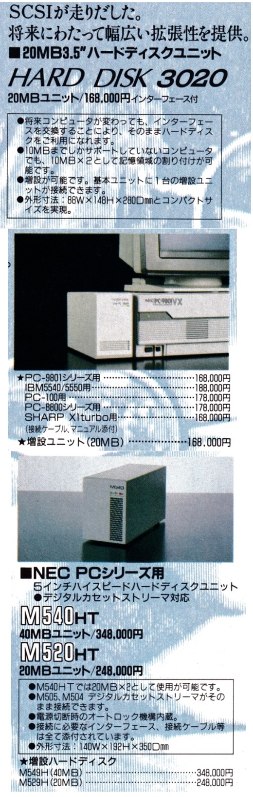 ASCII1987(03)a13アイテムHDD_W520.jpg