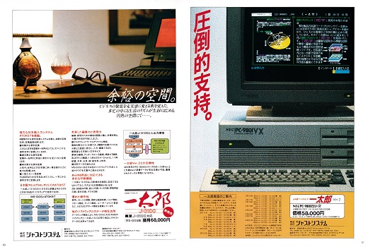 ASCII1987(03)a14一太郎_W520.jpg