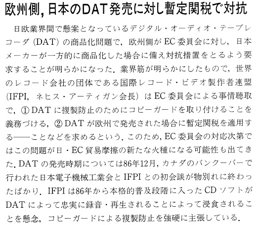 ASCII1987(03)b05_欧州DAT暫定関税_W520.jpg