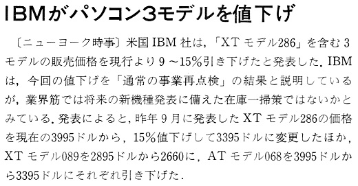 ASCII1987(03)b07_IBMパソコン値下げ_W520.jpg