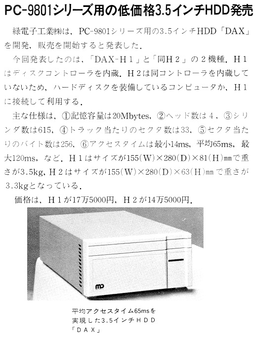 ASCII1987(03)b10_緑電子HDD_W520.jpg