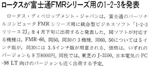 ASCII1987(03)b11_ロータス富士通FMR用1-2-3_W520.jpg