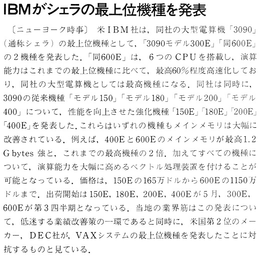 ASCII1987(03)b13_IBMシェラ_W520.jpg