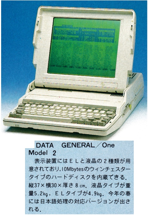 ASCII1987(03)c02_DATA_GENERAL_W520.jpg