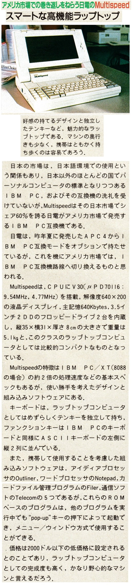 ASCII1987(03)c03_日電Multispeed_W520.jpg