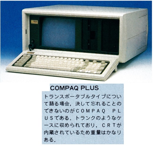 ASCII1987(03)c04_COMPAQ_PLUS_W520.jpg