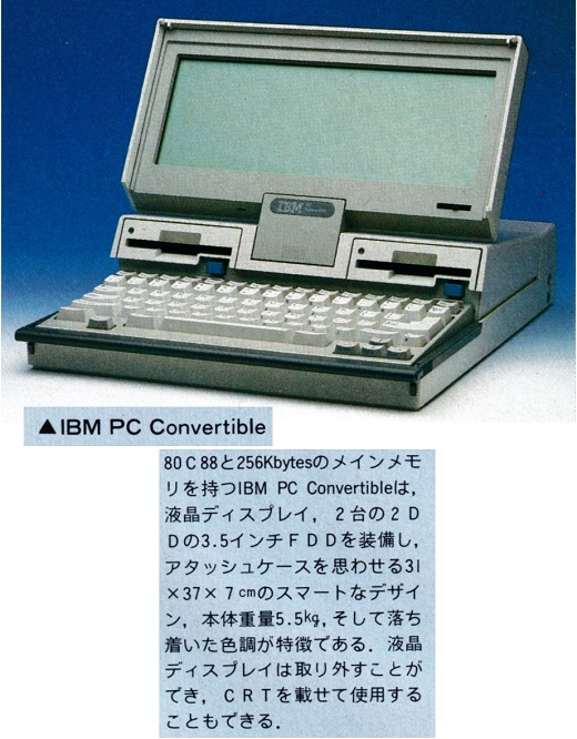 ASCII1987(03)c04_IBM_PC_Convertible_W520.jpg