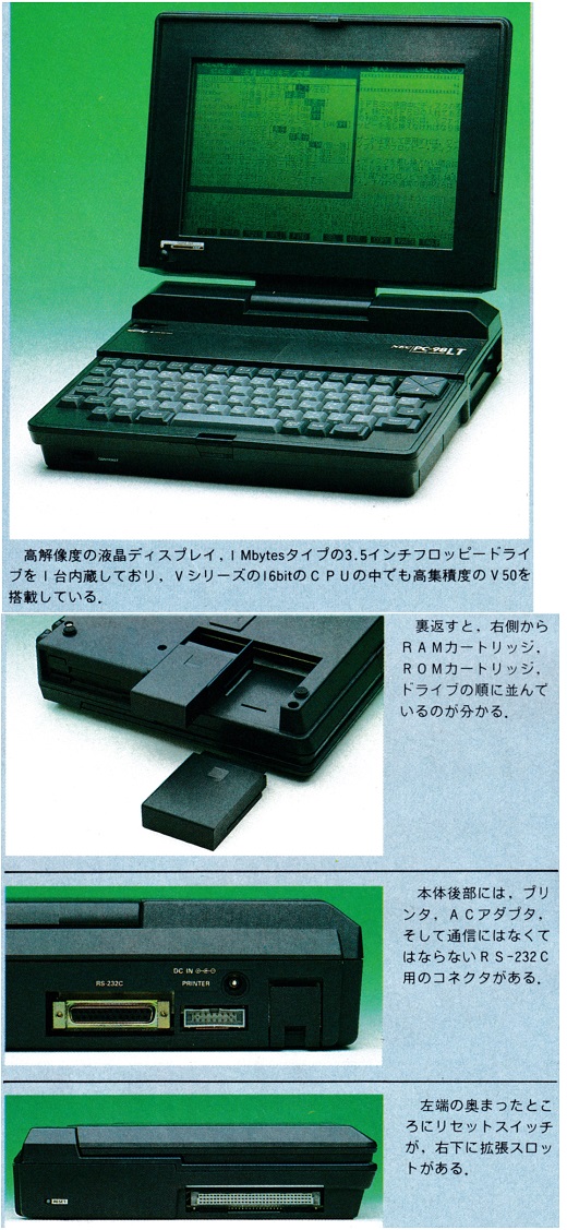 ASCII1987(03)c06_PC-98LT写真_W520.jpg