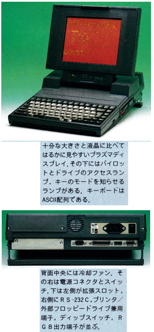 ASCII1987(03)c08_J-3100写真_W520.jpg