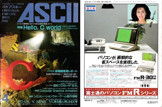 ASCII1987(04)表裏_W520.jpg