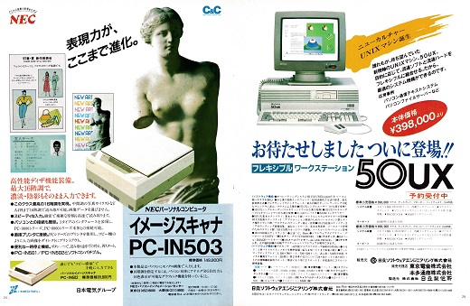 ASCII1987(04)a08PC-IN503_日立50UX_W520.jpg