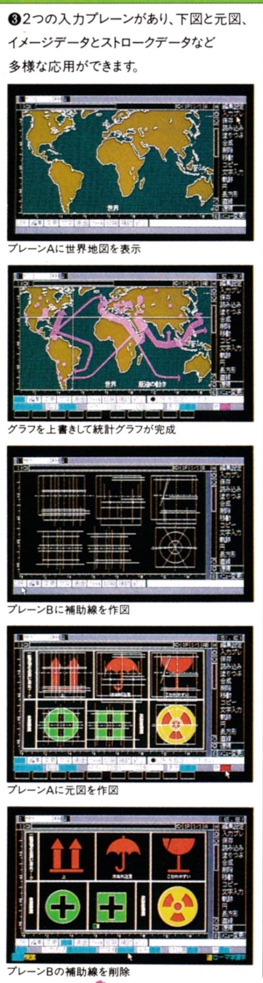 ASCII1987(04)a17花子説明05_W520.jpg