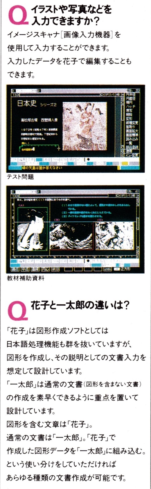 ASCII1987(04)a17花子説明11_W520.jpg