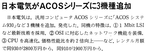 ASCII1987(04)b04_日電ACOS_W504.jpg