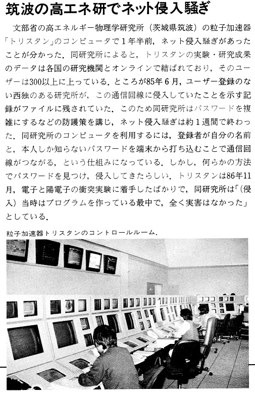 ASCII1987(04)b10_筑波高エネ研ネット侵入_W505.jpg