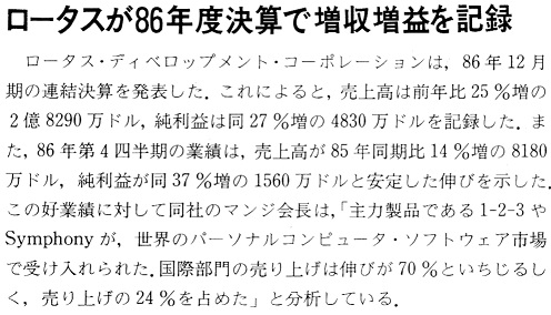 ASCII1987(04)b12_ロータス増収増益_W496.jpg