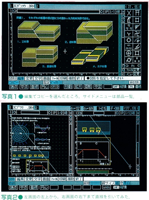 ASCII1987(04)c01_花子写真1-2_W520.jpg