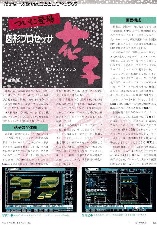 ASCII1987(04)c01_花子_W520.jpg