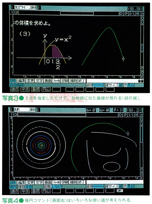 ASCII1987(04)c03_花子写真3-4_W520.jpg