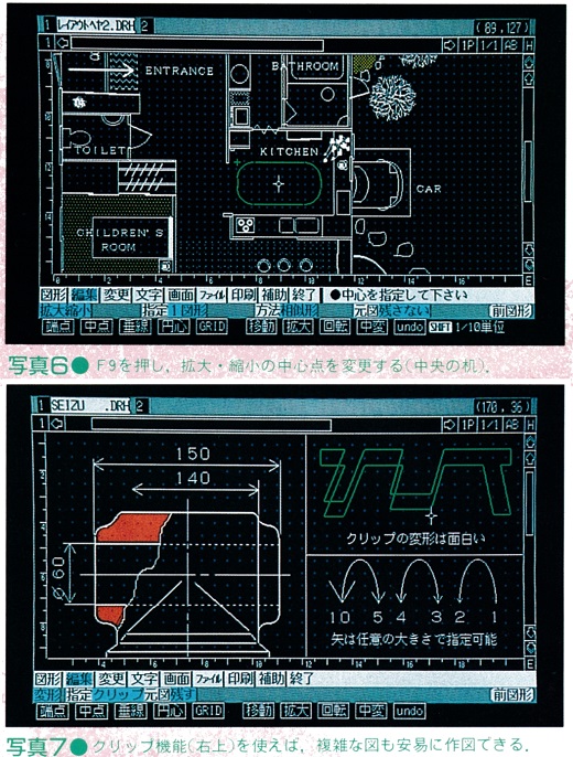 ASCII1987(04)c04_花子写真6-7_W520.jpg