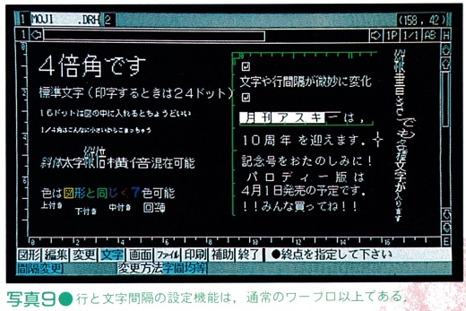 ASCII1987(04)c05_花子写真9_W520.jpg