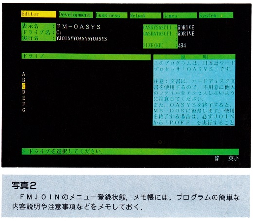 ASCII1987(04)e02_FMR写真2_W520.jpg