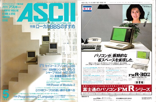 ASCII1987(05)表裏_W520.jpg