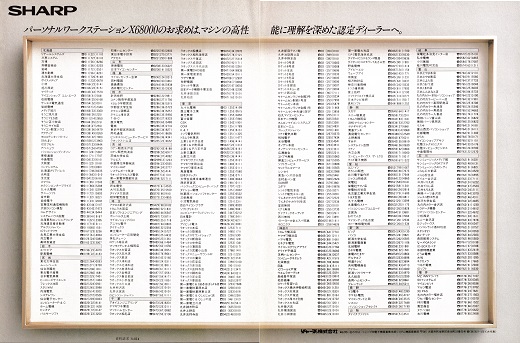 ASCII1987(05)a04X68000_W520.jpg