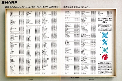 ASCII1987(05)a05X68000_W520.jpg