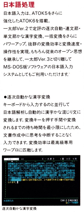 ASCII1987(05)a15一太郎_1日本語処理_W280.jpg