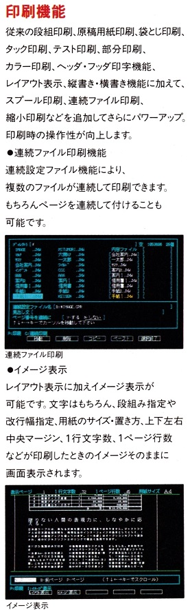 ASCII1987(05)a15一太郎_3印刷機能_W277.jpg
