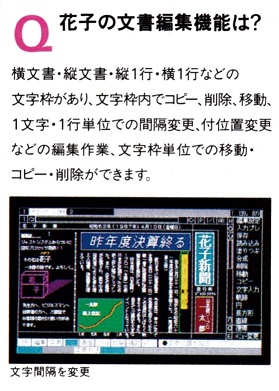 ASCII1987(05)a17花子_01文書編集機能_W279.jpg