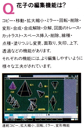 ASCII1987(05)a17花子_05編集機能_W278.jpg