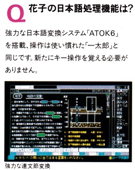ASCII1987(05)a18花子_06日本語処理機能_W277.jpg