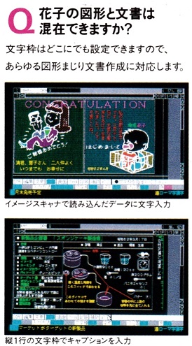 ASCII1987(05)a18花子_07図形文書混在_W274.jpg