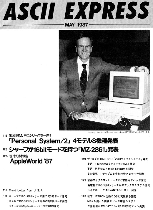 ASCII1987(05)b01_ASCIIEXPRESS表紙_W520.jpg