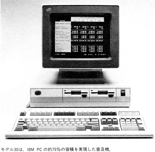 ASCII1987(05)b03_米国IBM_PCシリーズを一新_写真_W520.jpg
