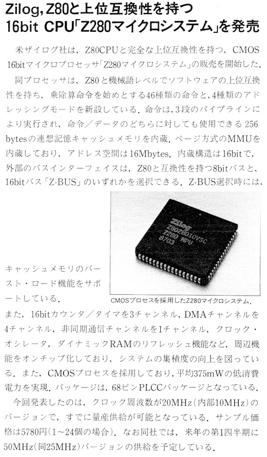 ASCII1987(05)b06_ZilogZ80と上位互換性を持つ16bit_W520.jpg