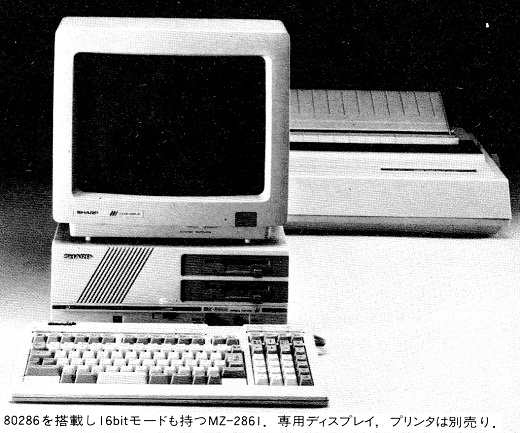 ASCII1987(05)b07シャープ16bitモードを持つMZ_写真_W520.jpg