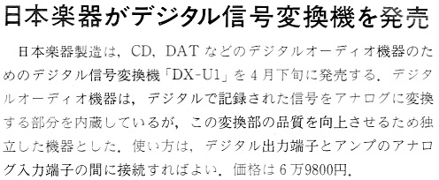 ASCII1987(05)b08日本楽器がデジタル信号変換機_W496.jpg