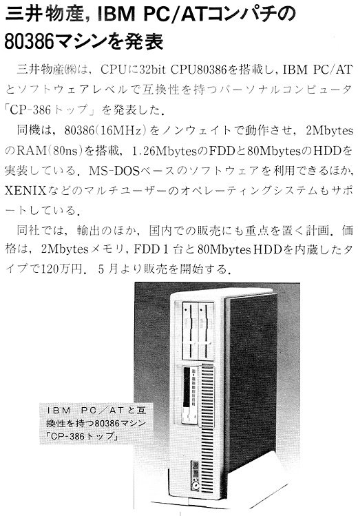 ASCII1987(05)b09三井物産IBMPCATコンパチの380マシン発表_W520.jpg