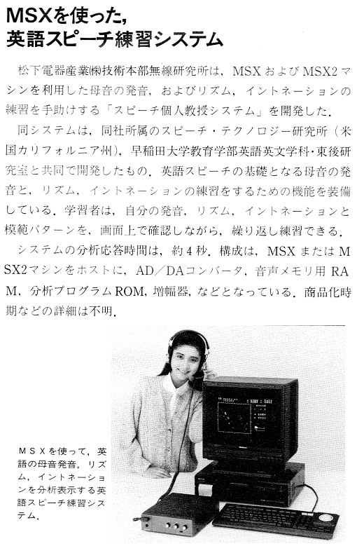 ASCII1987(05)b09MSXを使った英語スピーチ練習システム_W520.jpg