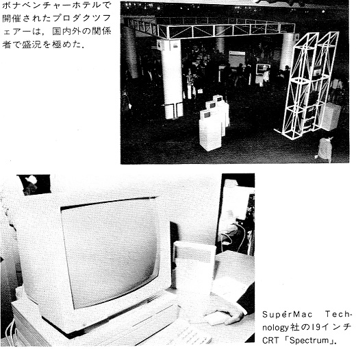 ASCII1987(05)b10AppleWorld87_写真3_W520.jpg