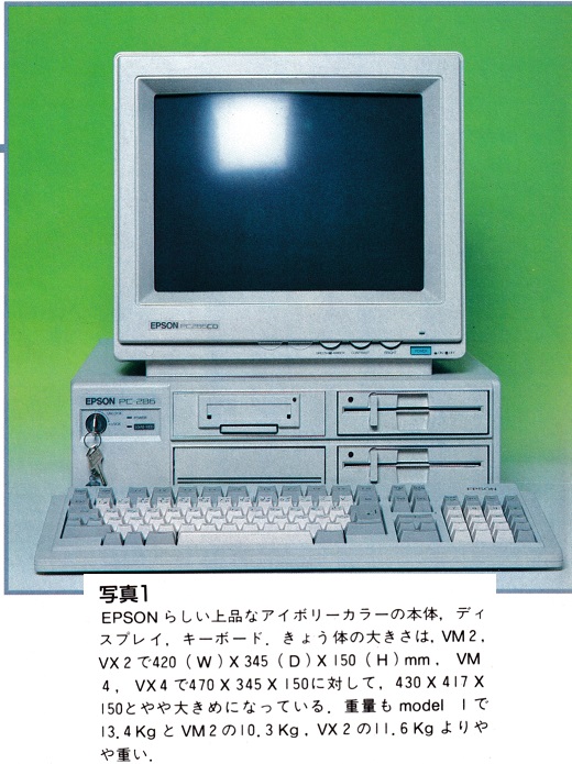 ASCII1987(05)c02_PC-286写真1_W520.jpg