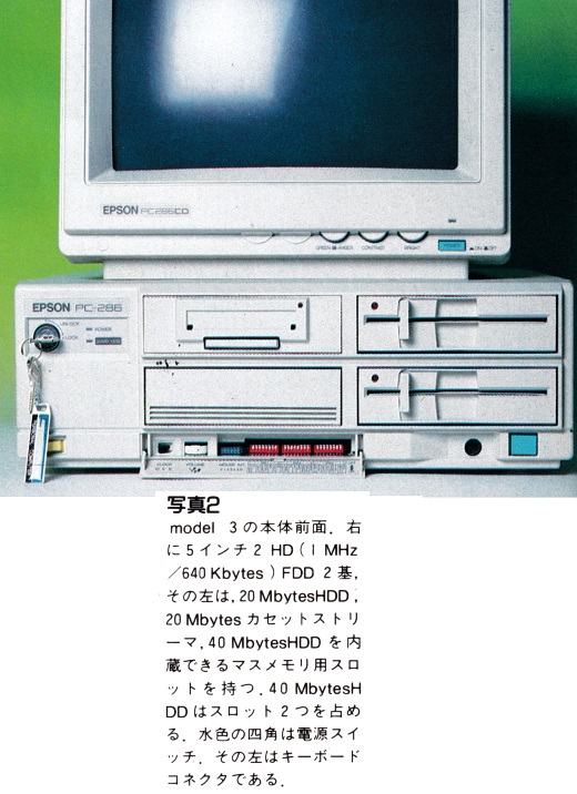 ASCII1987(05)c02_PC-286写真2_W520.jpg