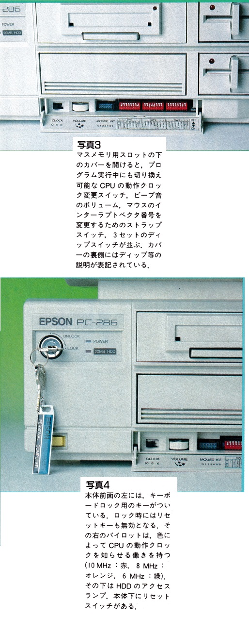 ASCII1987(05)c02_PC-286写真3-4_W514.jpg