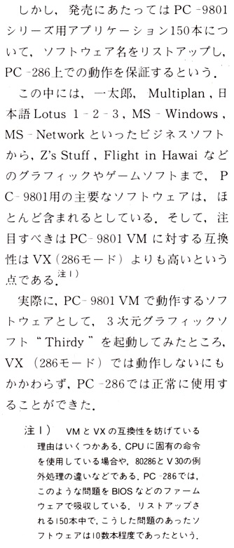ASCII1987(05)c02_PC-286_互換性_W334.jpg
