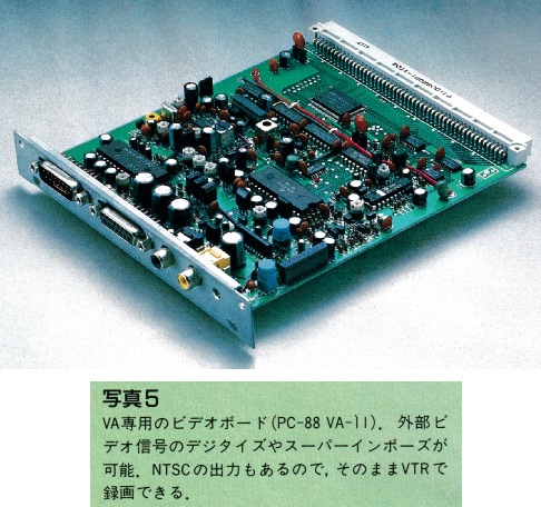 ASCII1987(05)e06_PC-88VA写真5_W486.jpg